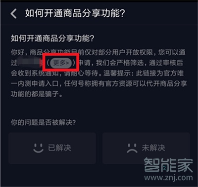 抖音怎么开通商品橱窗功能