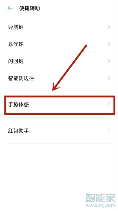 opporeno4se怎么設置雙擊亮屏