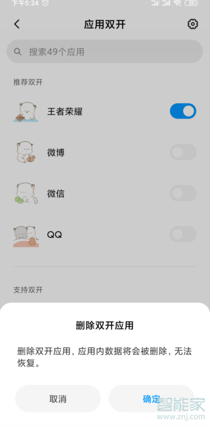 MIUI11怎么双开应用