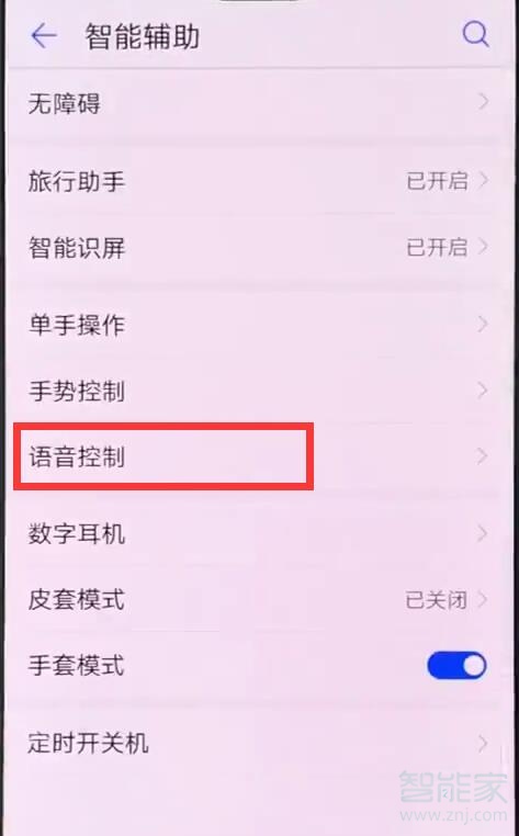 華為p30pro怎么打開語音喚醒