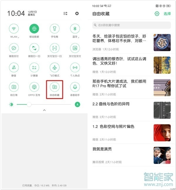 oppo reno怎么查看自由收藏的内容