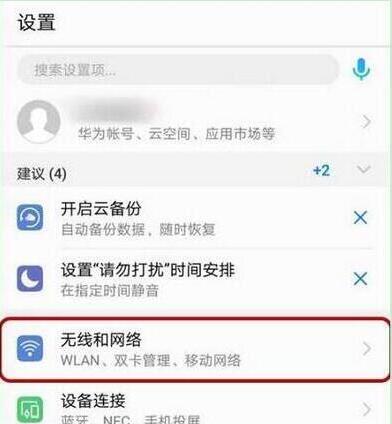 华为mate20pro怎么关闭hd