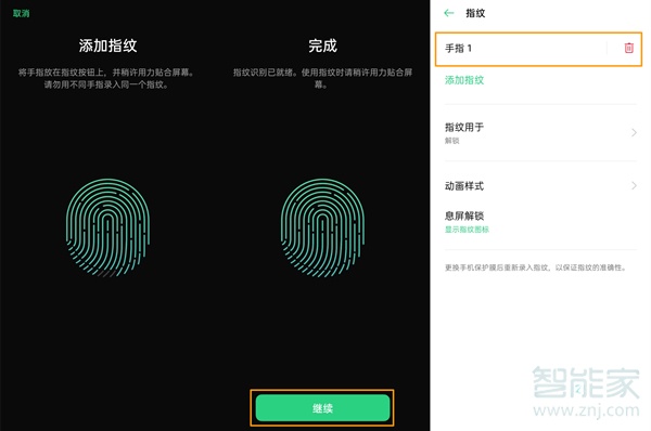 opporeno4se怎么設(shè)置指紋解鎖