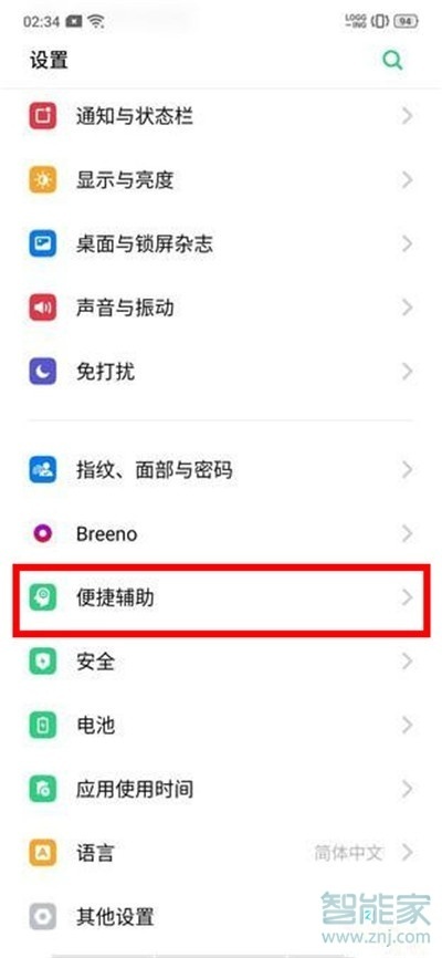 Reno Ace怎么開啟來電翻轉(zhuǎn)靜音