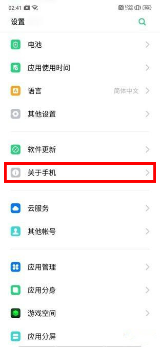 realme Q怎么打開開發(fā)者選項(xiàng)