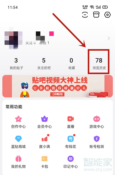 貼吧怎么刪除瀏覽記錄