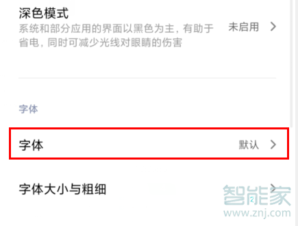 紅米R(shí)edmik30怎么更換字體