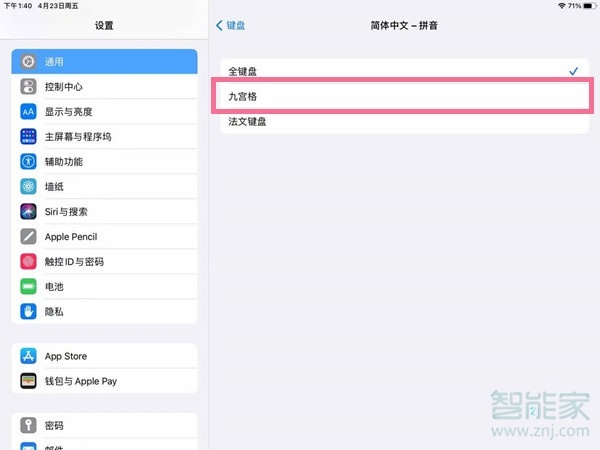 ipad鍵盤怎么設(shè)置九宮格