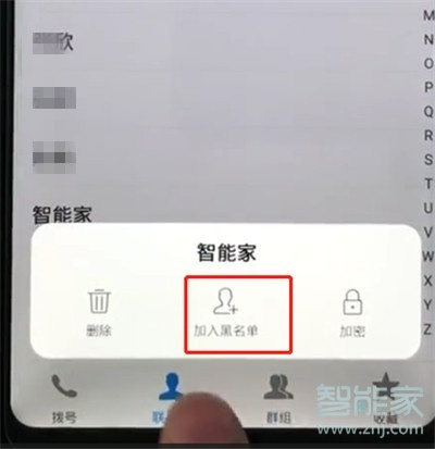 vivoS1pro怎么設(shè)置聯(lián)系人黑名單