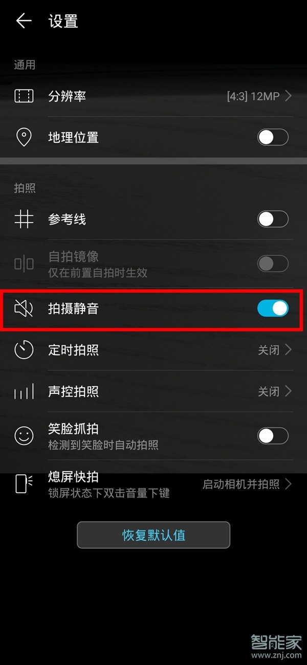 华为mate30怎么设置拍照静音