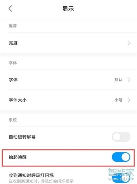 红米note8pro怎么设置抬起唤醒