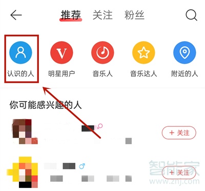 网易云如何加别人好友