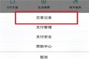 微信零钱明细怎么删除记录