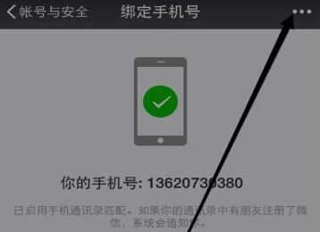 微信怎么不绑定手机号