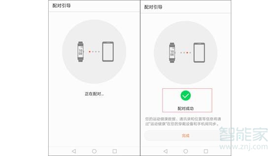 華為運(yùn)動(dòng)手環(huán)怎么連接手機(jī)
