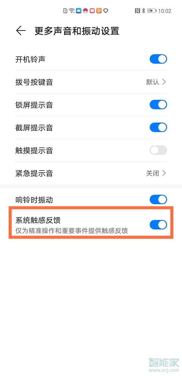 华为mate40pro振动触动反馈在哪设置