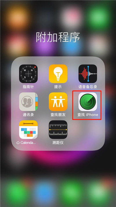 iPhoneXs Max丢了怎么找回