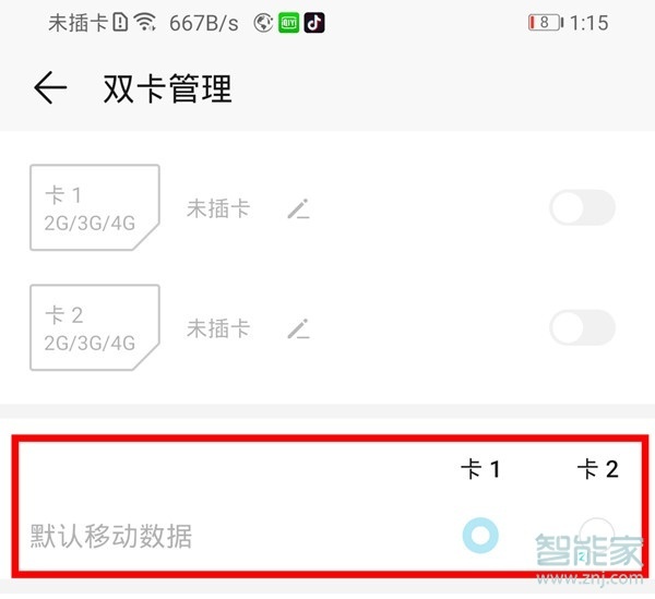 榮耀20青春版怎么切換雙卡流量