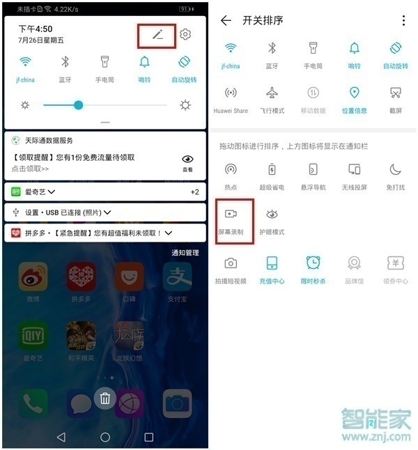 华为nova6se怎么录屏