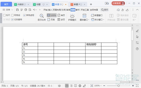 wps护眼模式怎么关闭