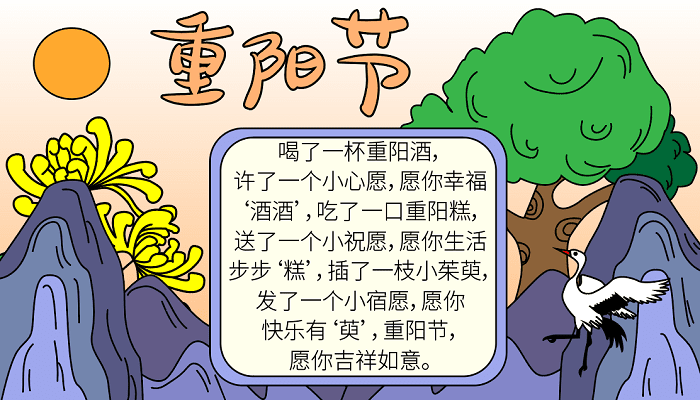 关重阳节手抄报 重阳节的手抄报怎么画