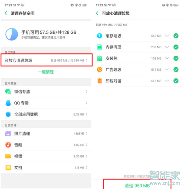 oppoa9怎么清理運行