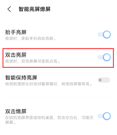 vivos10怎么設(shè)置雙擊亮屏