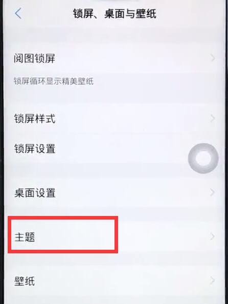 iqoo怎么更換顯示主題