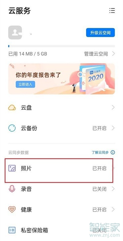 oppofindx3pro怎么取消照片同步