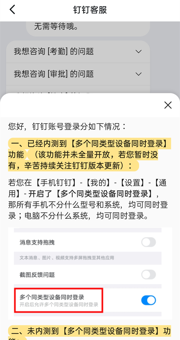 一個(gè)釘釘號(hào)能同時(shí)用兩個(gè)手機(jī)登錄嗎