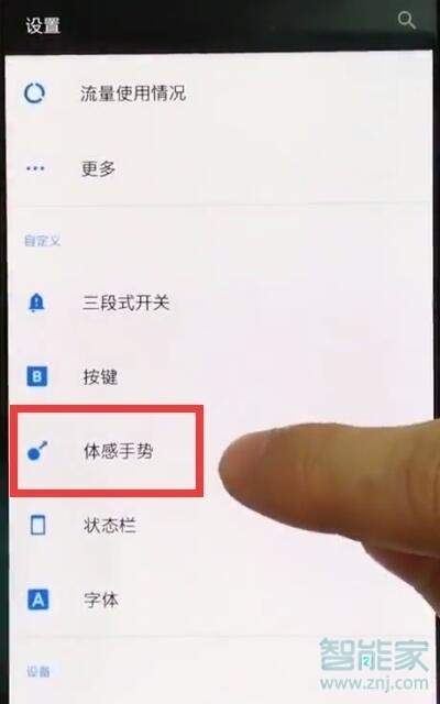 一加7T怎么截图