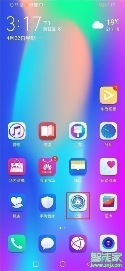 华为mate30pro 5G版怎么调整虚拟按键