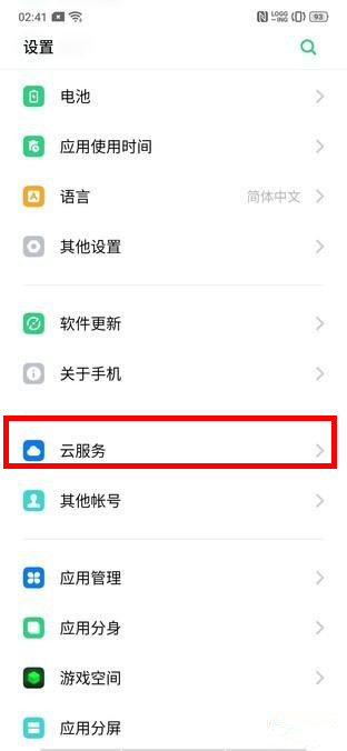 realme x2手機怎么同步便簽