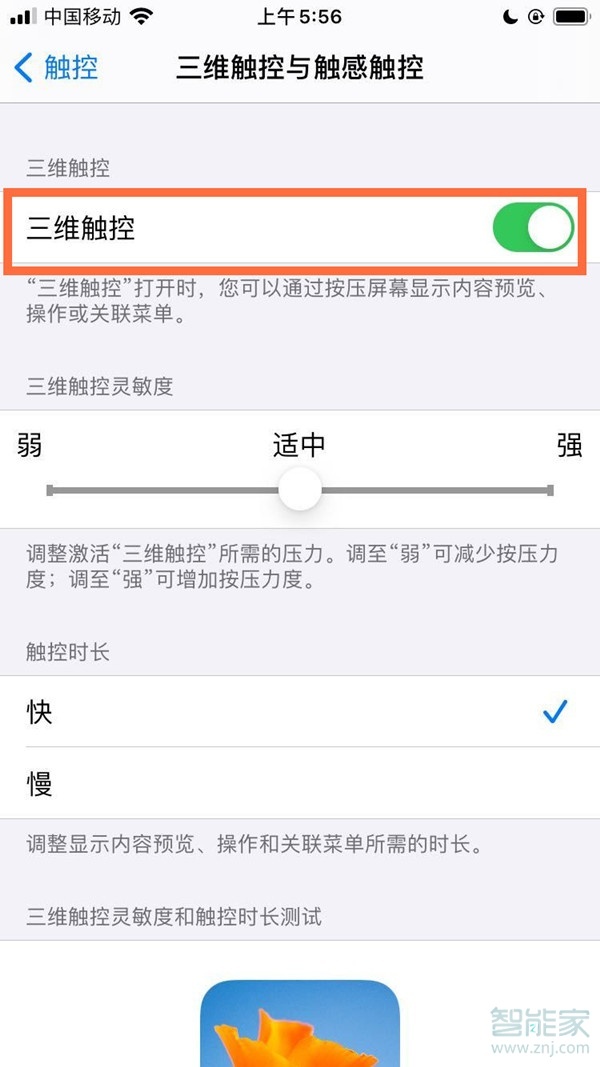 ios143dtouch怎么開