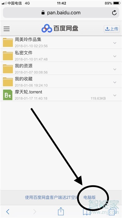 iphone11pro怎么打開百度云網(wǎng)盤bt種子