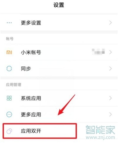 小米9pro怎么设置应用双开