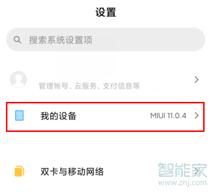 MIUI11怎么備份數(shù)據(jù)