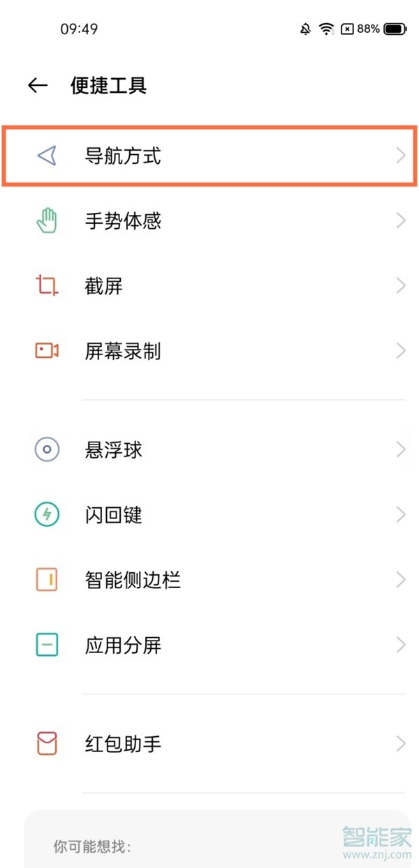 真我gt怎么設(shè)置全面屏