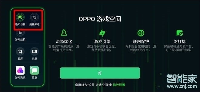 oppo reno z怎么开启游戏免打扰