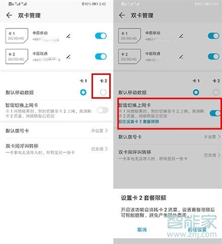 榮耀20青春版怎么切換雙卡流量