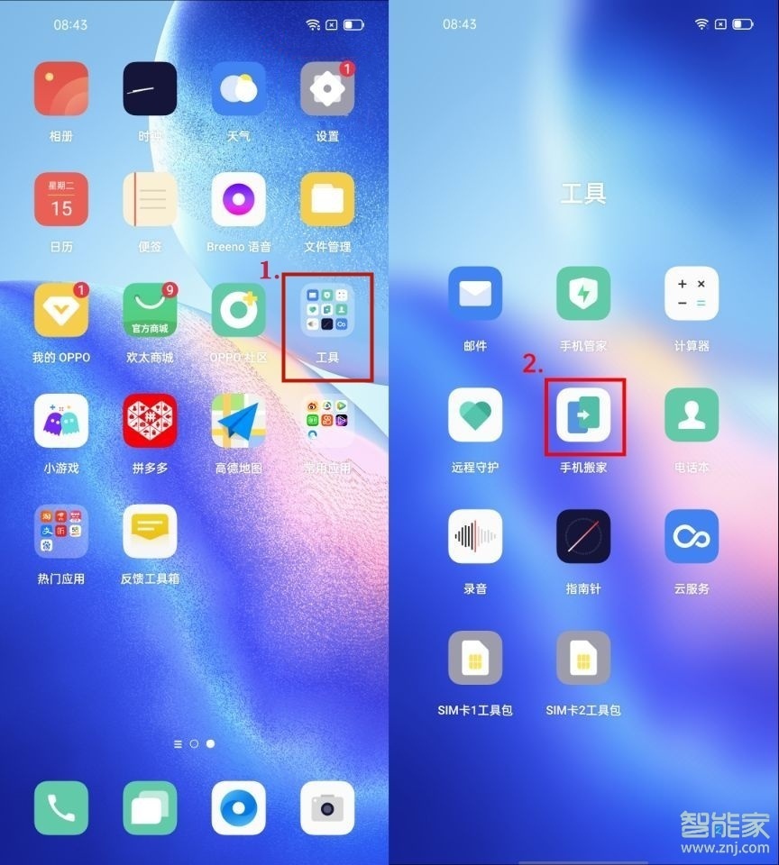 opporeno5pro手机搬家怎么弄