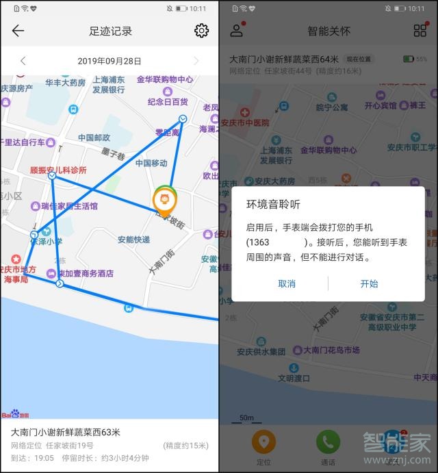 華為兒童手表3X收不到智能關(guān)懷消息通知