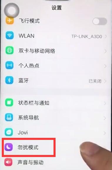 iqoo怎么打开勿扰模式