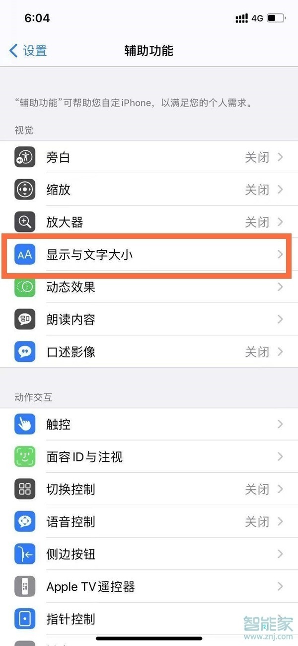 ios14自動調(diào)節(jié)亮度怎么開