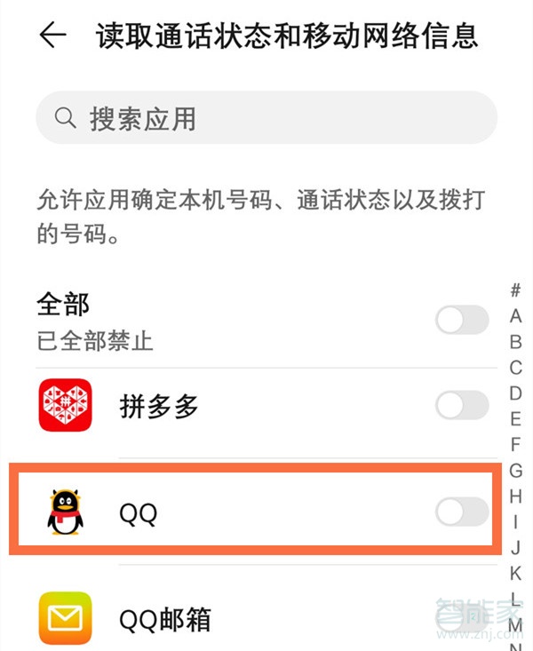 qq如何关闭手机通讯录