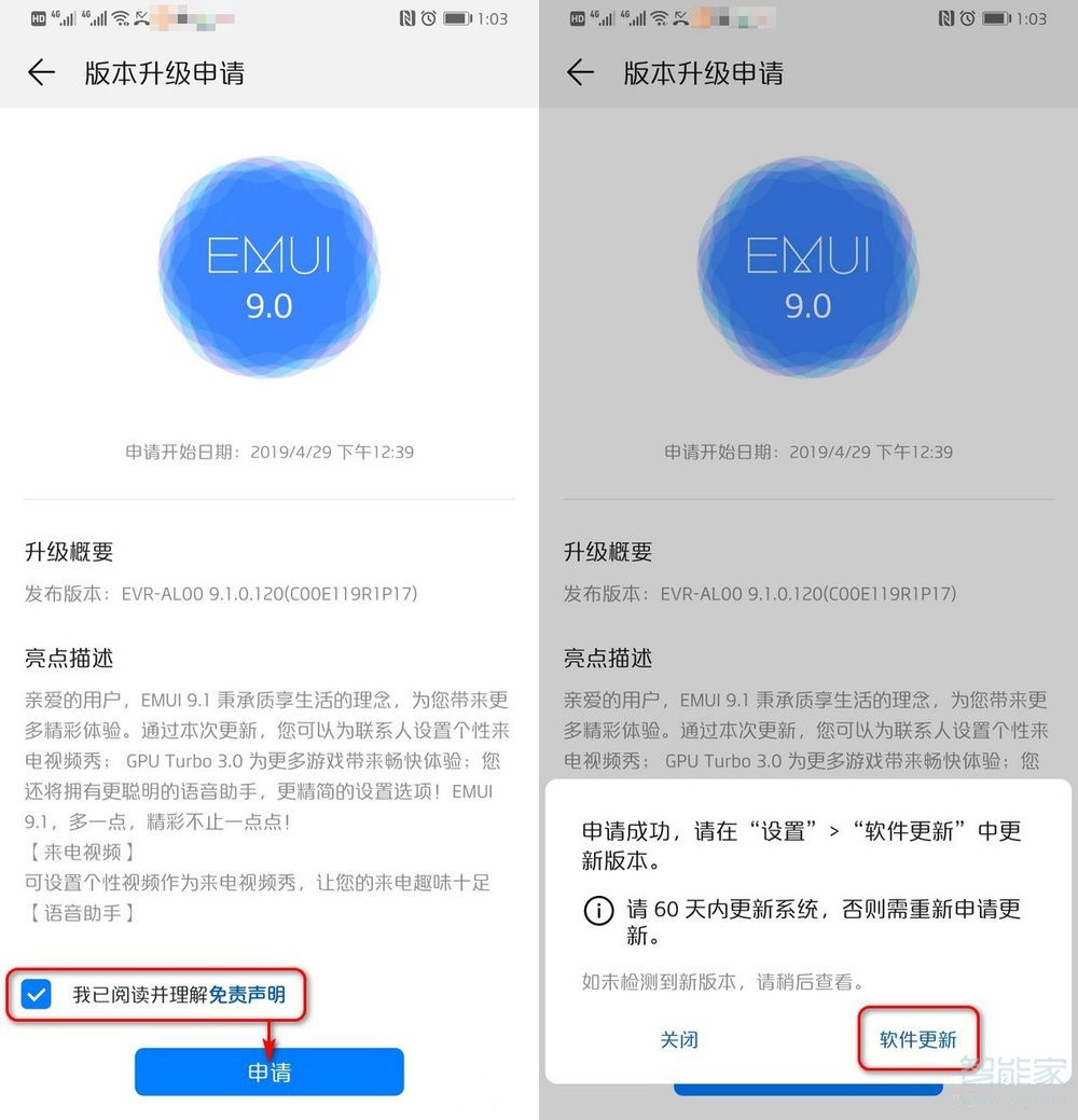 華為手機(jī)怎么申請(qǐng)升級(jí)9.1