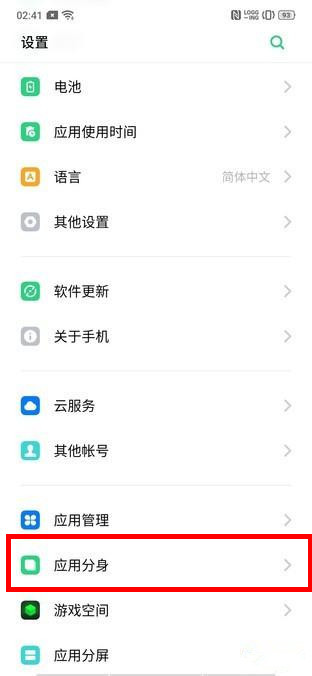 realme x怎么創(chuàng)建應(yīng)用分身