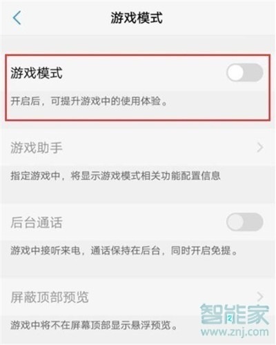 vivox30怎么開啟游戲模式