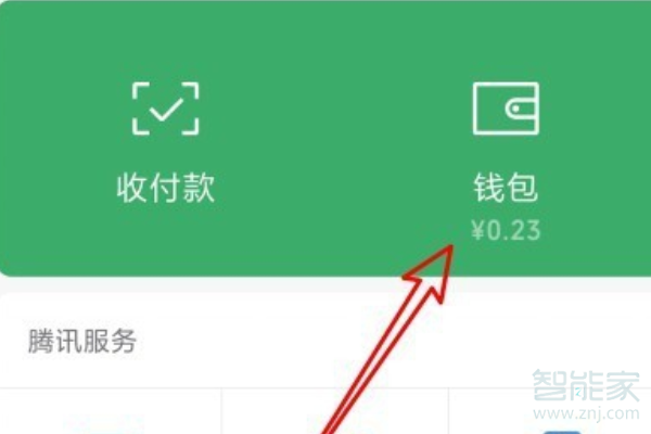 微信零钱隐藏在哪里设置