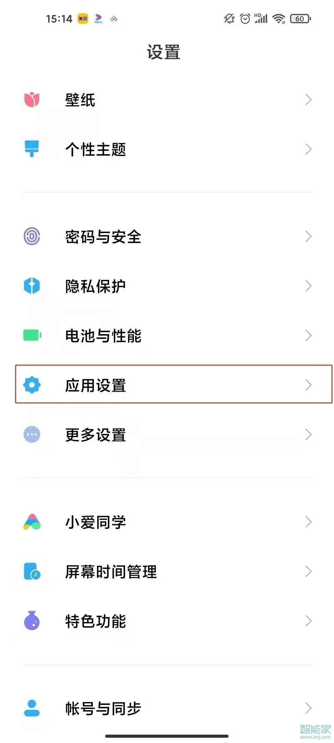 红米note9pro怎么设置应用锁